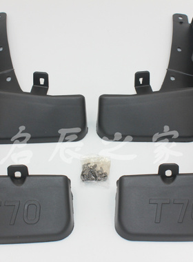 适用于启辰T70T90挡泥板挡泥皮启辰D50R50挡泥板挡泥片专车专用