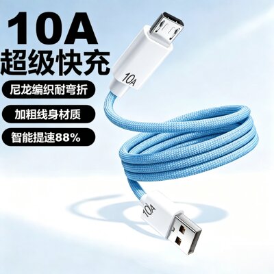 老安卓microUSB编织快充数