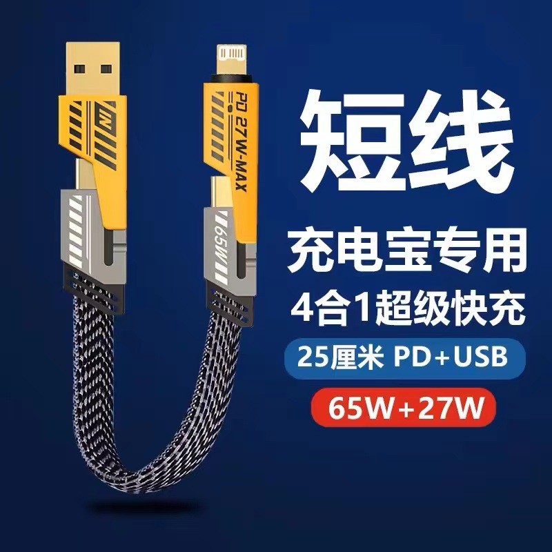 二拖二PD100W超级快充充电数据线短type-c适用苹果华为手机四合一