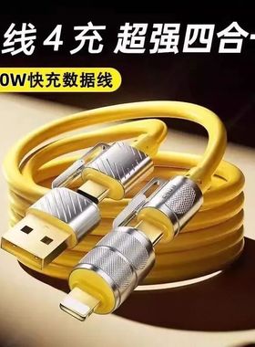 240W四合一数据线超级快充适用苹果华为tpye-c安卓平板电脑数据线