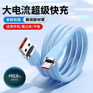 Type C100W液态硅胶快充数据线适用华为荣耀小米OPPO手机快充电线