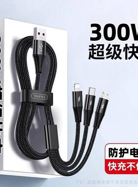 300W数据线一拖三超级快充三合一适用华为苹果小米手机充电线车载