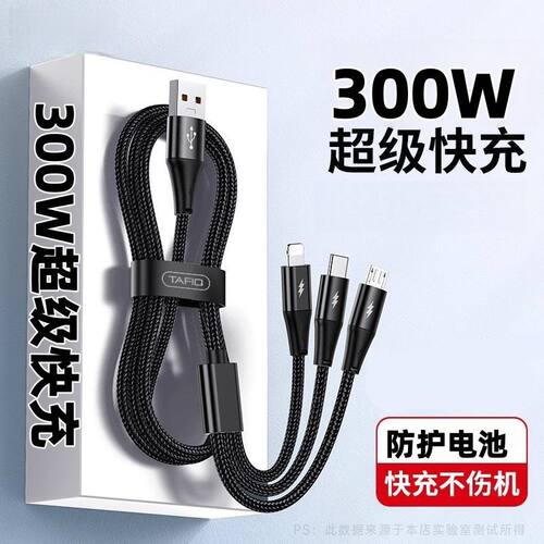 300W数据线一拖三超级快充三合一适用华为苹果小米手机充电线车载