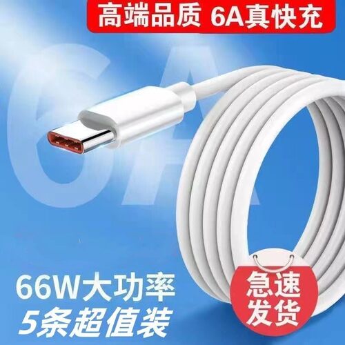 6A超级快充安卓闪充数据线