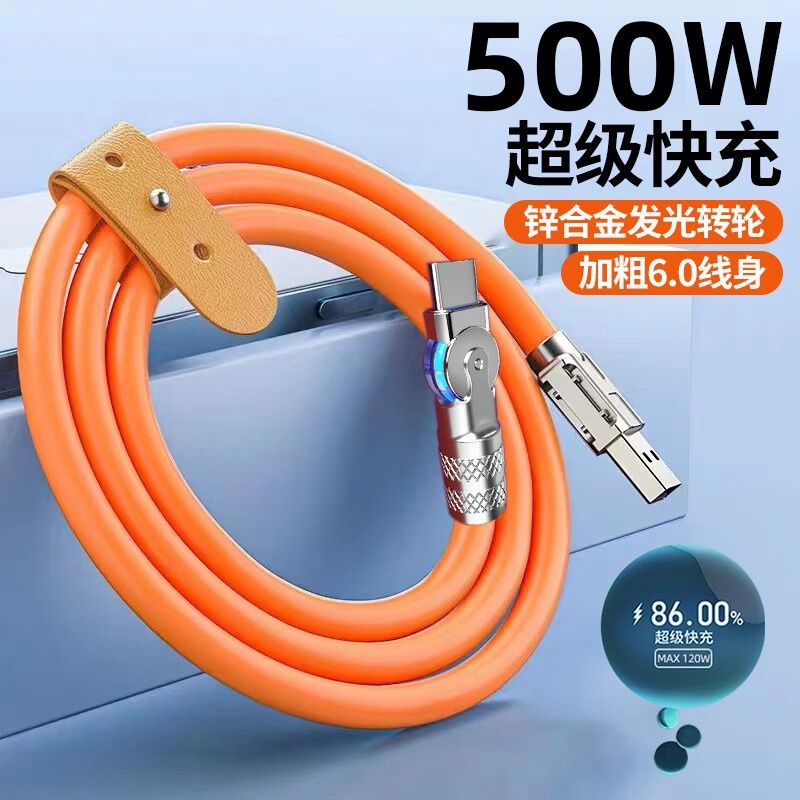 旋转弯头Type-C数据线带灯500W快充线适用华为小米vivo安卓充电线