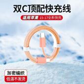 双typec快充线适用苹果17充电线华为平板iPhone15 16pd编织数据线