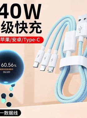 240W一拖三数据线三合一超级快充电线type-c适用苹果华/USB延长线