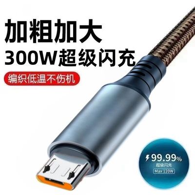 安卓闪充金属数据线typec适用华为小米VIVOPPO手机快充电加长编织