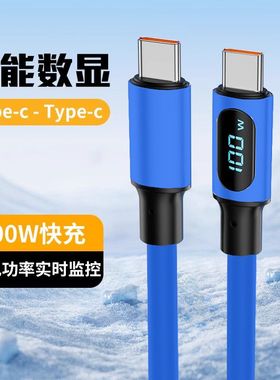 120W智能数显TypeC数据线加粗长手机平板充电线适用华为USB延长线