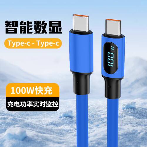 120W智能数显TypeC数据线加粗长手机平板充电线适用华为USB延长线
