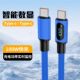 120W智能数显TypeC数据线加粗长手机平板充电线适用华为USB延长线