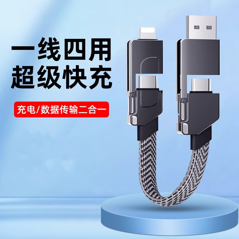 二拖二PD100W快充充电数据线短type-c适用苹果15华为手机平板iPad