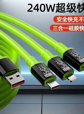 240W三合一快充数据线适用苹果安卓Type-c充电线一拖三车载手机