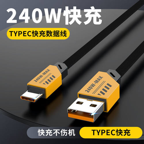 240W超级快充正扁圆充电线适用华为vivo安卓苹果手机数据线扁圆口