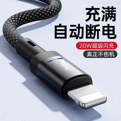 充满自动断电适用iPhone苹果数据线iPad平板14手机12快充线车载器
