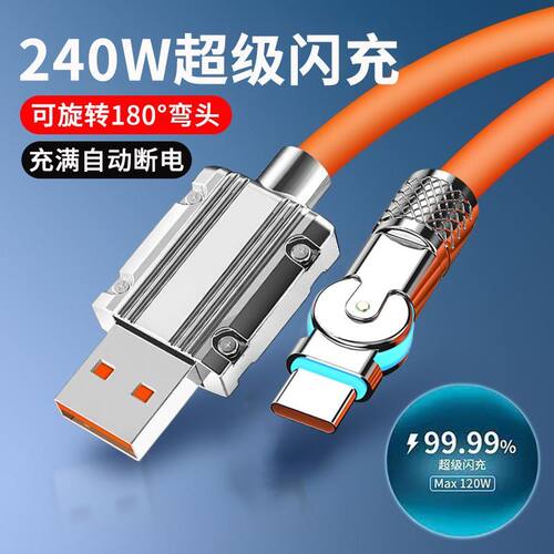 240W金属头闪充数据线Typec