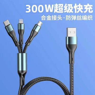 300W超级快充三合一充电器适用安卓适用苹果适用华为一拖三数据线