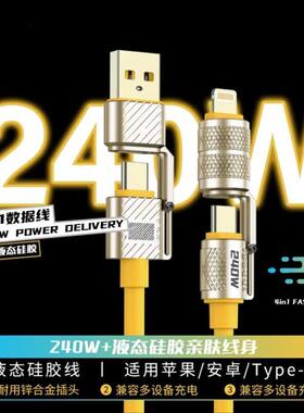 新款240W超级快充数四合一适用苹果16充电线二拖二平板电脑数据线