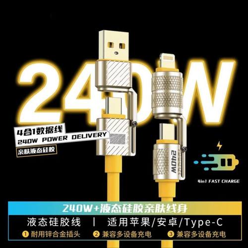 新款240W超级快充数四合一适用苹果16充电线二拖二平板电脑数据线