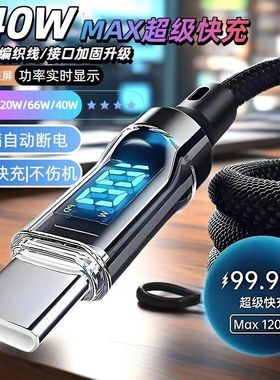 P-D款数据线适用华为120w超快充透明数显适用苹果1516手机数据线