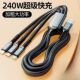 240W数据线一拖三超级快充三合一适用华为苹果小米手机充电数据线