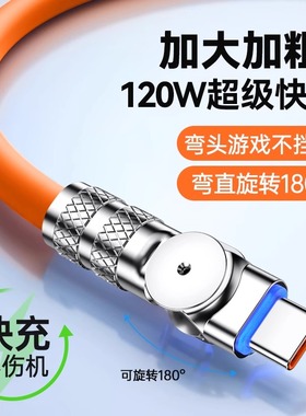 Type-C数据线120W超级快充适用华为苹果荣耀小米手机旋转锌合金安卓充电线6A闪充加粗加长2米通用车载