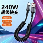 240W超级闪充弹簧车载数据线适用苹果螺旋充电适用华为伸缩快充线