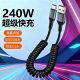 240W超级闪充弹簧车载数据线适用苹果螺旋充电适用华为伸缩快充线