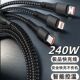 蟒蛇240W超级快充数据线一拖三充电线type安卓适用平板电脑数据线