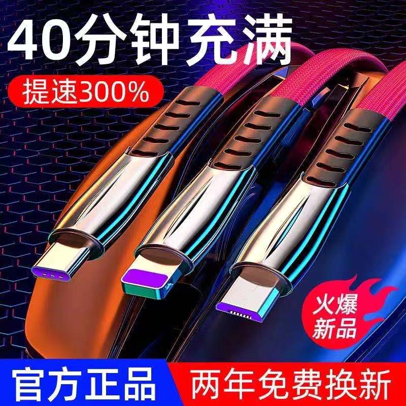 66W超级快充一拖三数据线