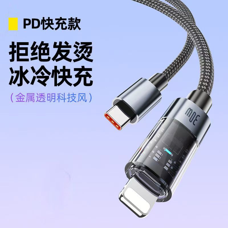 PD30W充电线带透明智能灯适用苹果16/15/14/13/12手机快充数据线x
