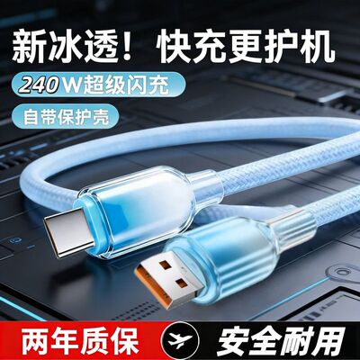 240W超级快充渐变Type-C数据线适用华为小米荣耀苹果15手机充电线