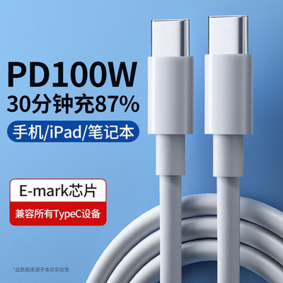 PD100W数据线双Type-c充电线适用华为荣耀小米笔记本电脑iPad平板笔记本电脑iPad平板充电线加长2米