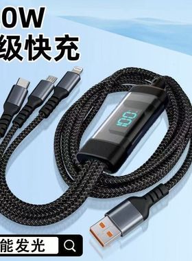 120W一拖三数据线发光三合一超级快充电线typec适用苹果USB延长线
