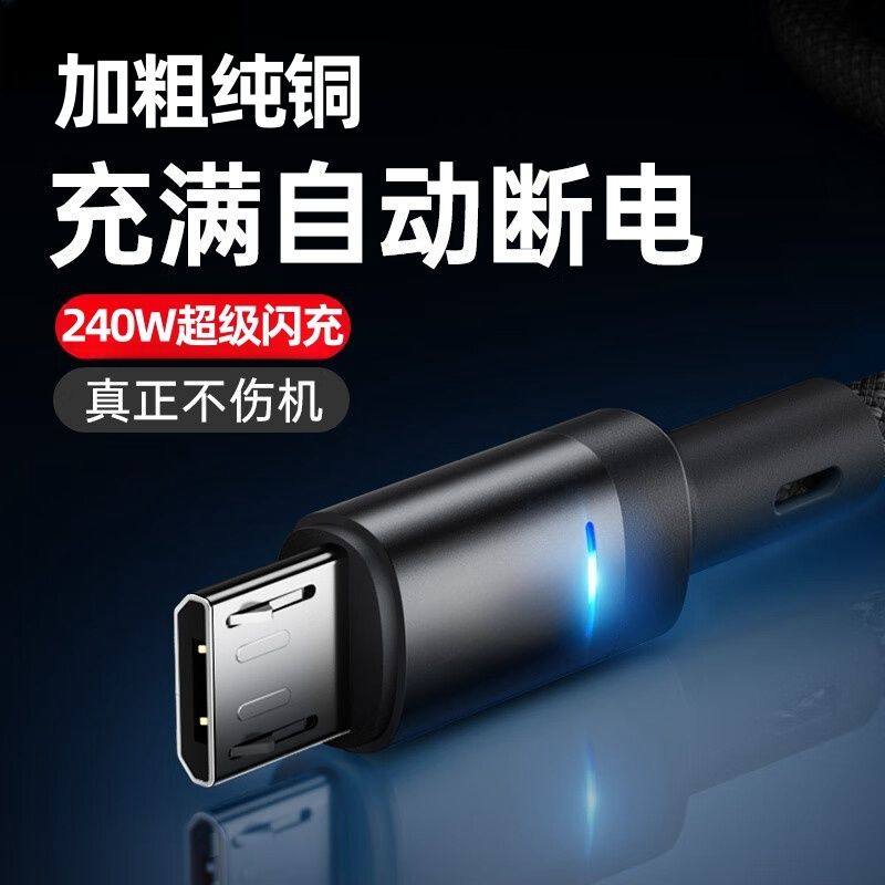 自动断电安卓快充数据线双引擎闪充适用于华为VIVO小米OPPO充电线