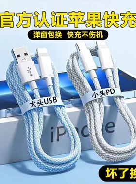 适用苹果快充线PD20W充电线iPhone14/15闪充线13/1211手机数据线x