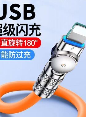 旋转数线安卓闪充240W数据MicroU通用红米VIVO华为OPPO车载充电器