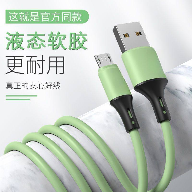 液态硅胶安卓数据线usb充电器线6A快充闪充小米OPPO适用华为荣耀v
