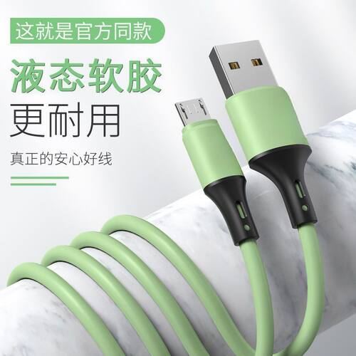 液态硅胶安卓数据线usb充电器线6A快充闪充小米OPPO适用华为荣耀v