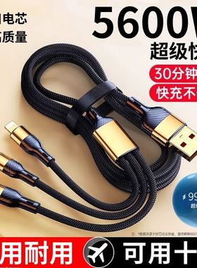 100W超级快充三合一数据线适用苹果安卓Type-c一拖三车载充电线6A
