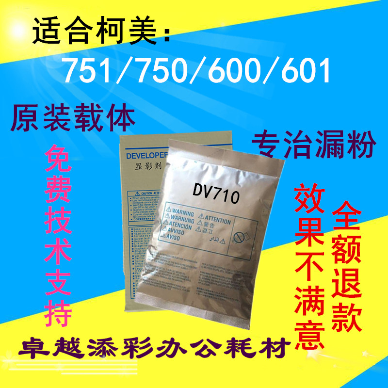 适用柯尼卡美能达DV710 BH751 BH750 BH600 601显影器载体显影剂