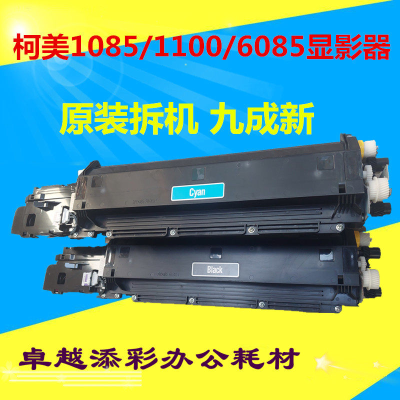 柯美C1085 C1100 C6085 C6100 原装显影器  载体 齿轮
