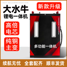 新款大水牛锂电池全套大功率逆变一体机头多功能电瓶220v蓄电瓶