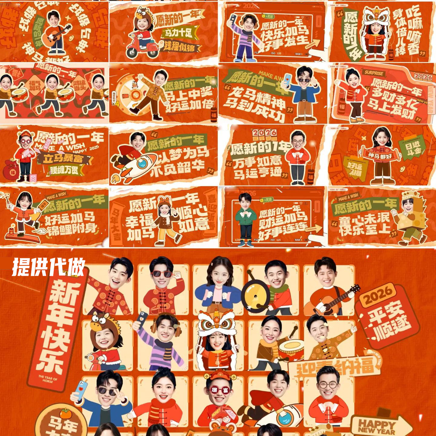 2026马年新年创意拜年视频企业年会部门拜年祝福头像ae模板