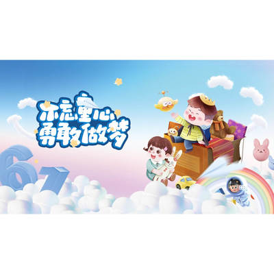 庆祝六一国际儿童节视频素材文艺节目汇演片头片尾动感ae模板