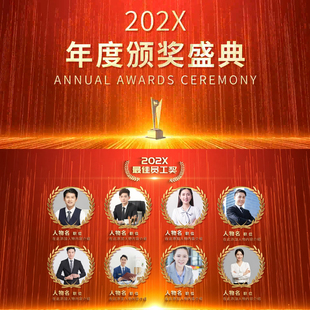 企业年会颁奖典礼片头大气年会表彰优秀人物优秀员工ae模板