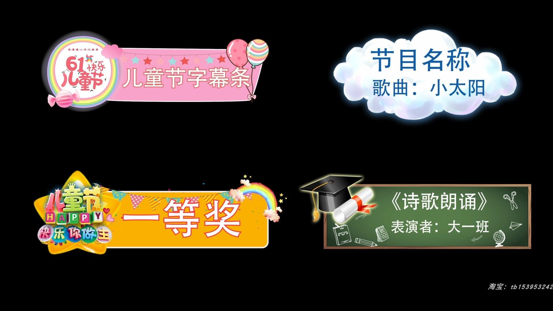 六一儿童节61庆祝演出汇演动画字幕条节目单字幕ae模板