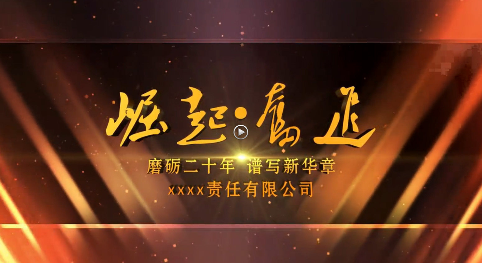 ae模版 大气辉煌企业宣传片片头公司开业庆典片头ae模板01