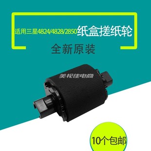 适用三星SCX 2850D 4824搓纸轮4825 ML2851ND进纸轮 4828 原装