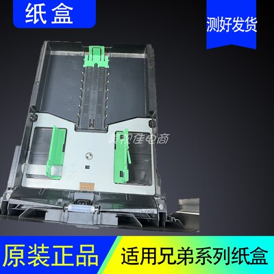 联想74007450兄弟78607340纸盒